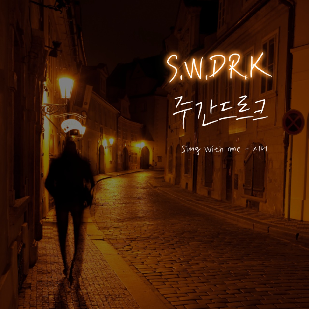 주간드르크 밀린주급- 고요
