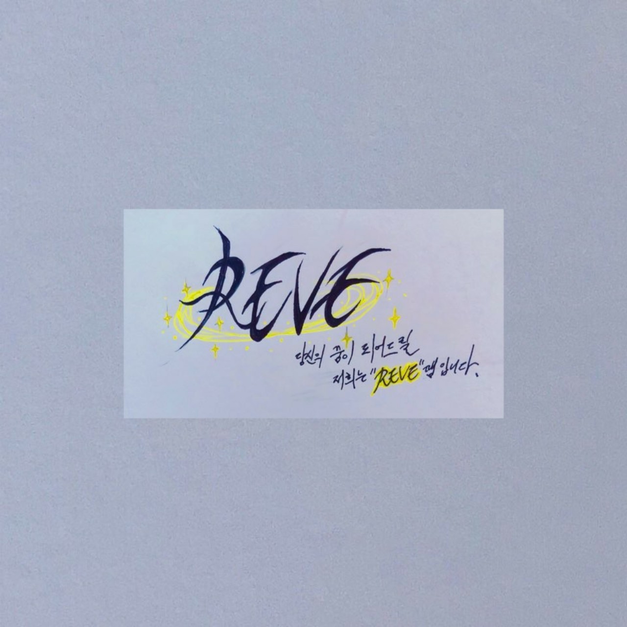 💫레브팸 모집 및 홍보 캐스트💫