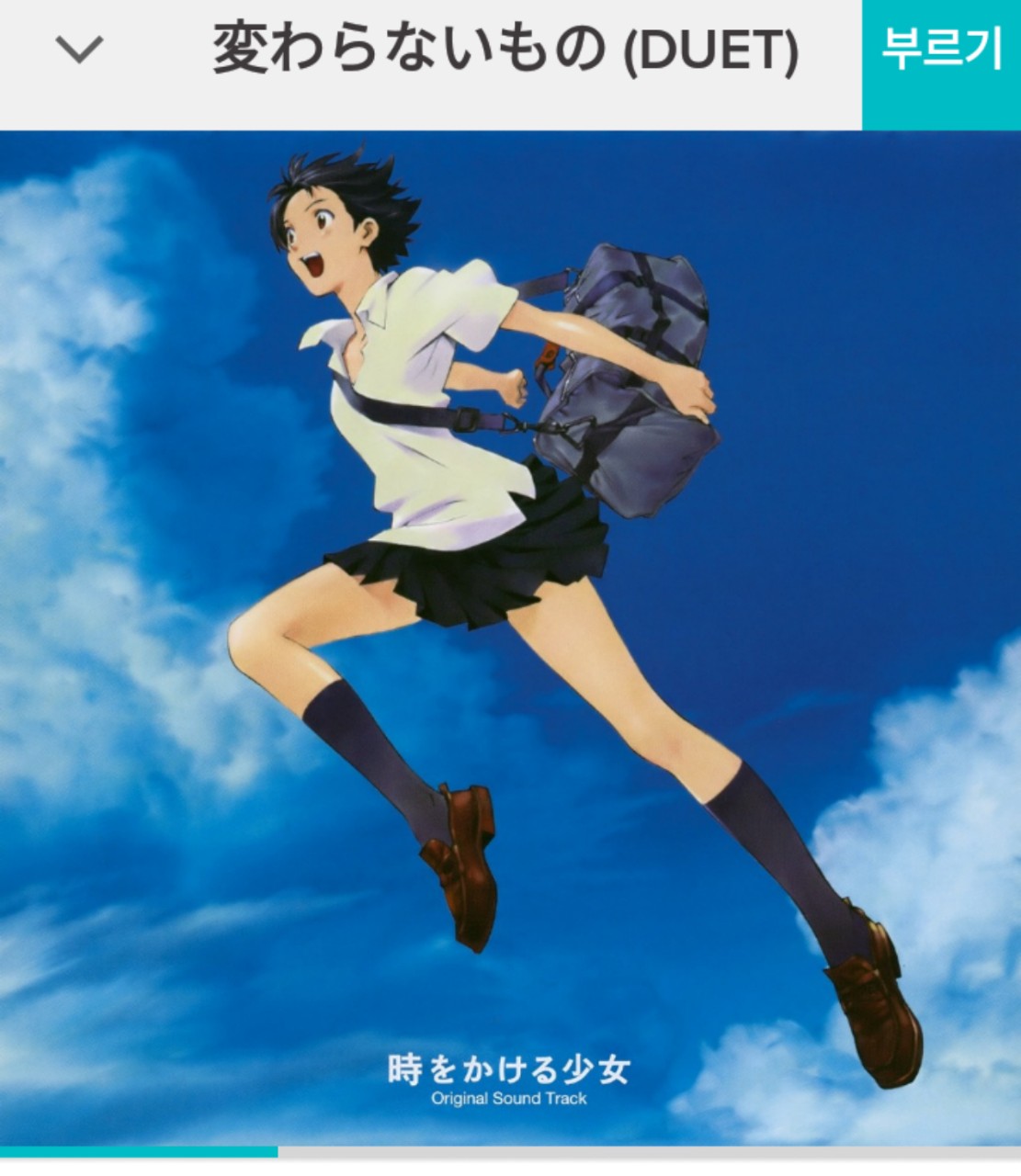 🎤시간을 달리는 소녀OST