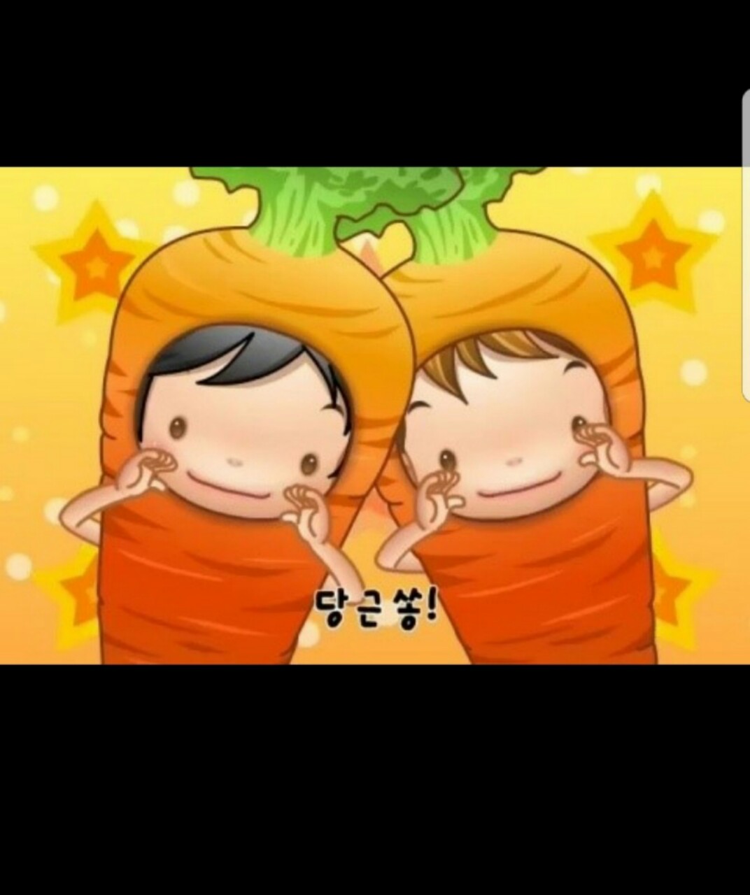 혀짧은 갓성인, 당근송 😳