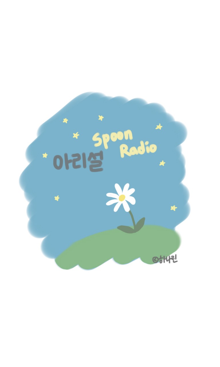 안예은-상사화(COVER.아리설)