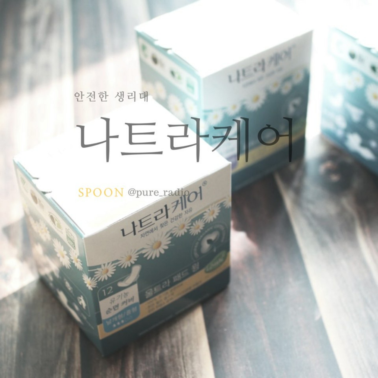 나트라케어 광고