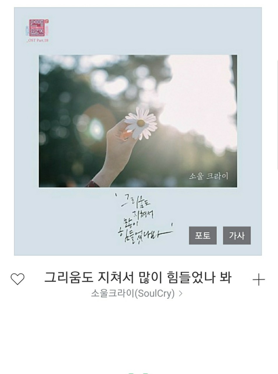 노래추천🎵소울크라이(SoulCry)