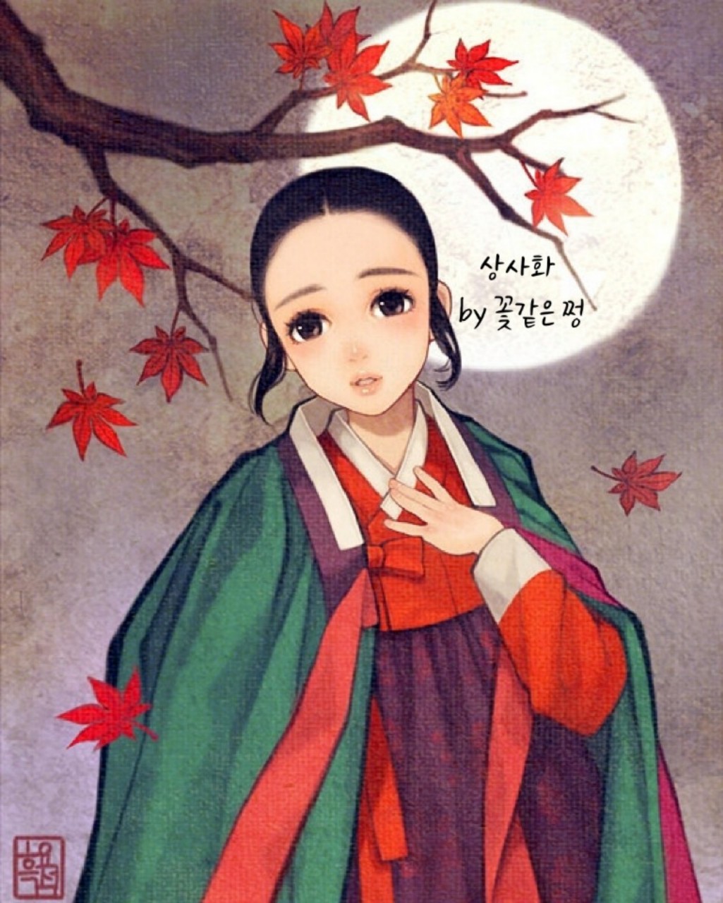 상사화 - 안예은 ংﻬ