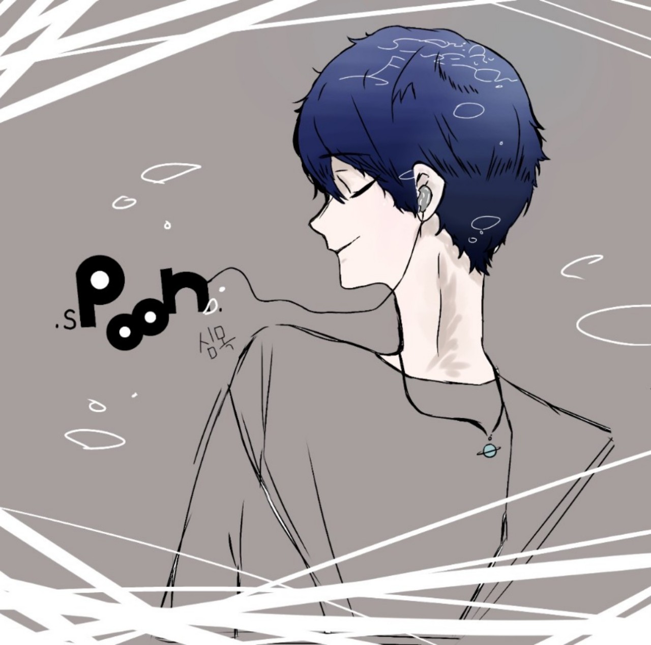 요즘것들 Cover By.심목🎙🌲