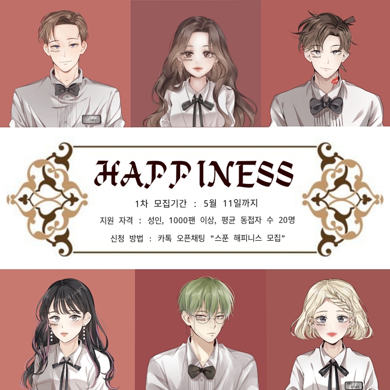 해피니스 크루원 모집🍷