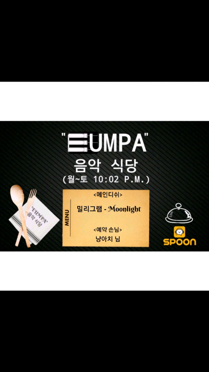 밀리그램 - Moonlight