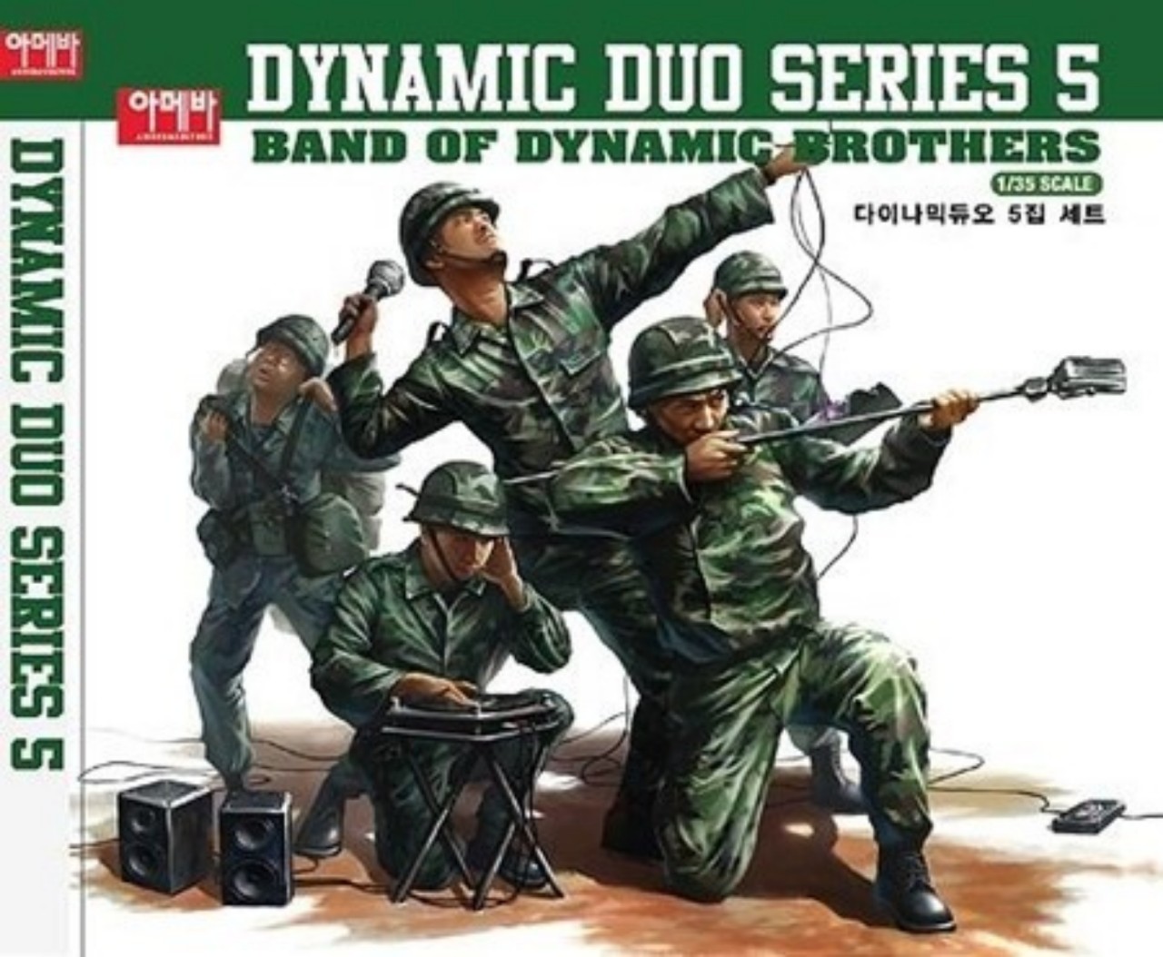 다이나믹 듀오 - 죽일놈(1절)