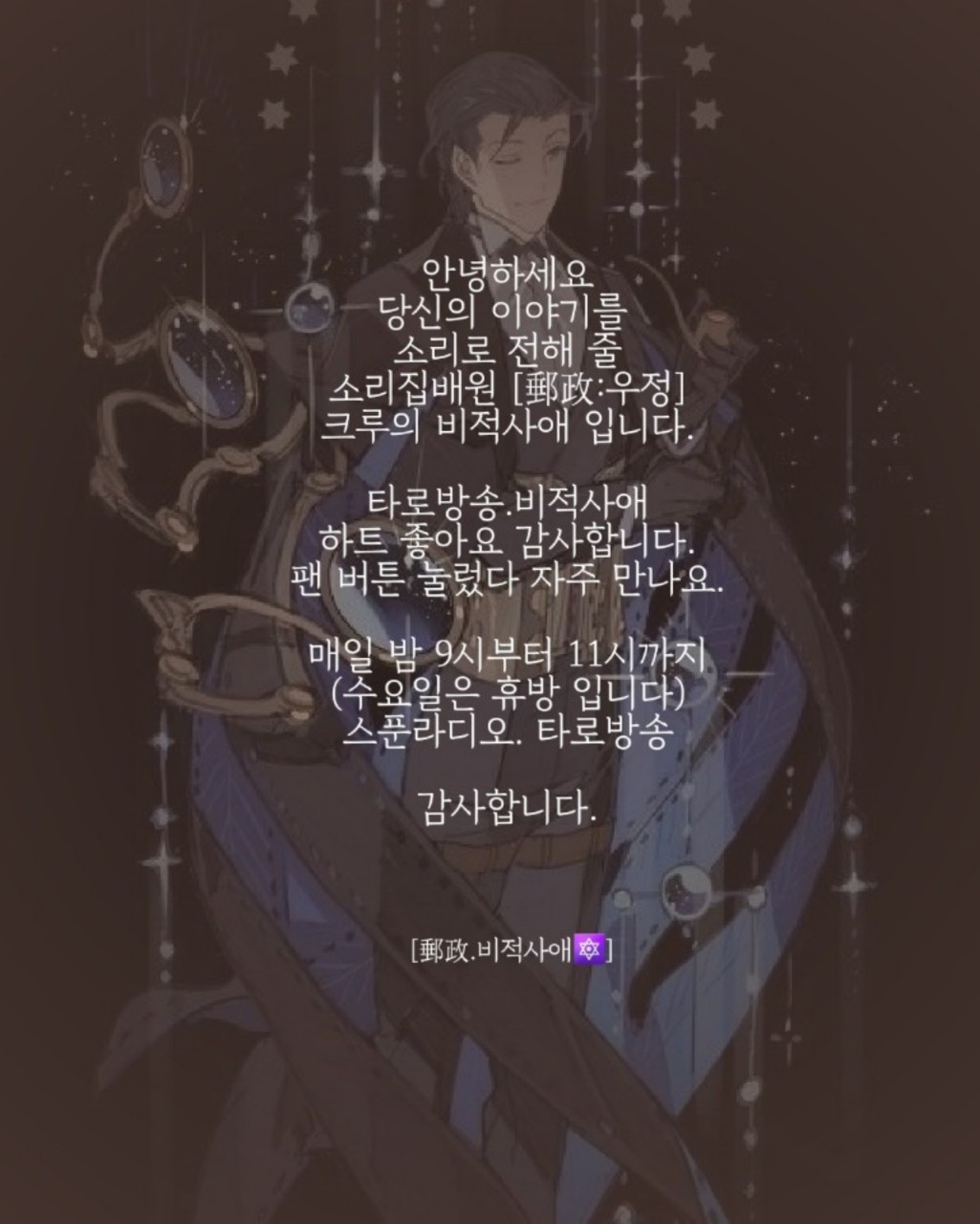 타로상담겸상담겸소통겸힐링방송