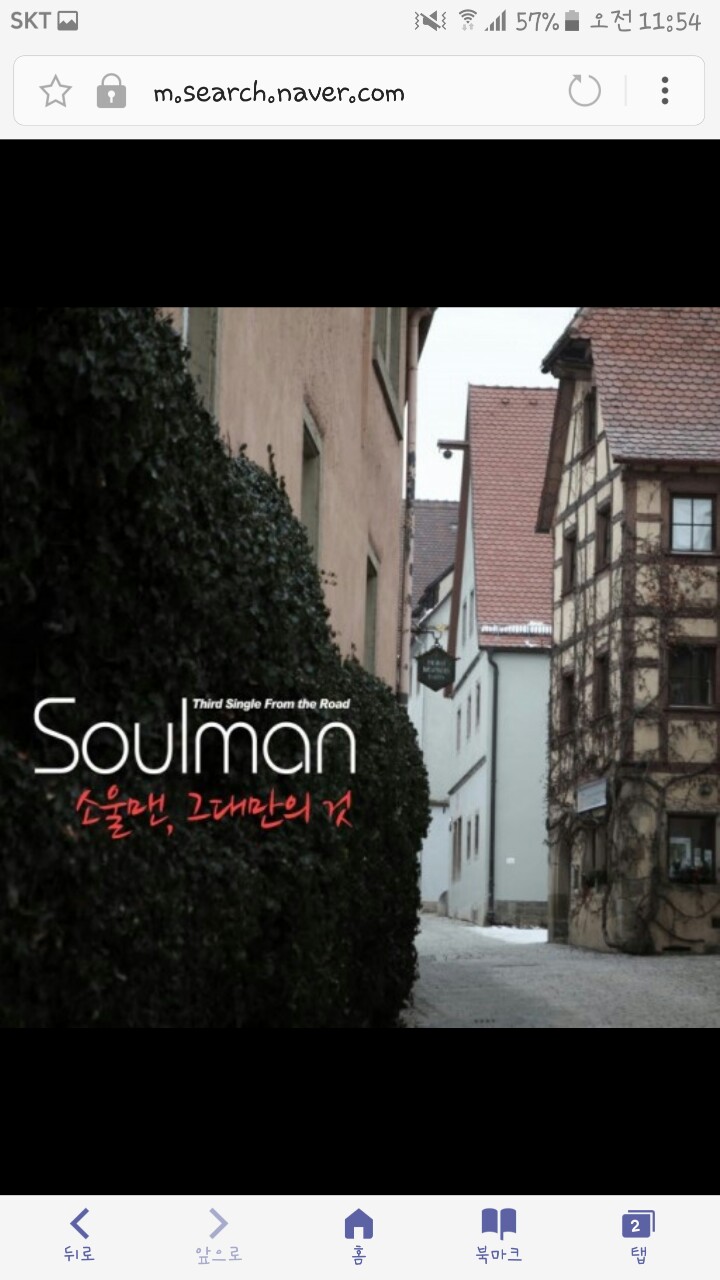 소울맨-그대만의 것