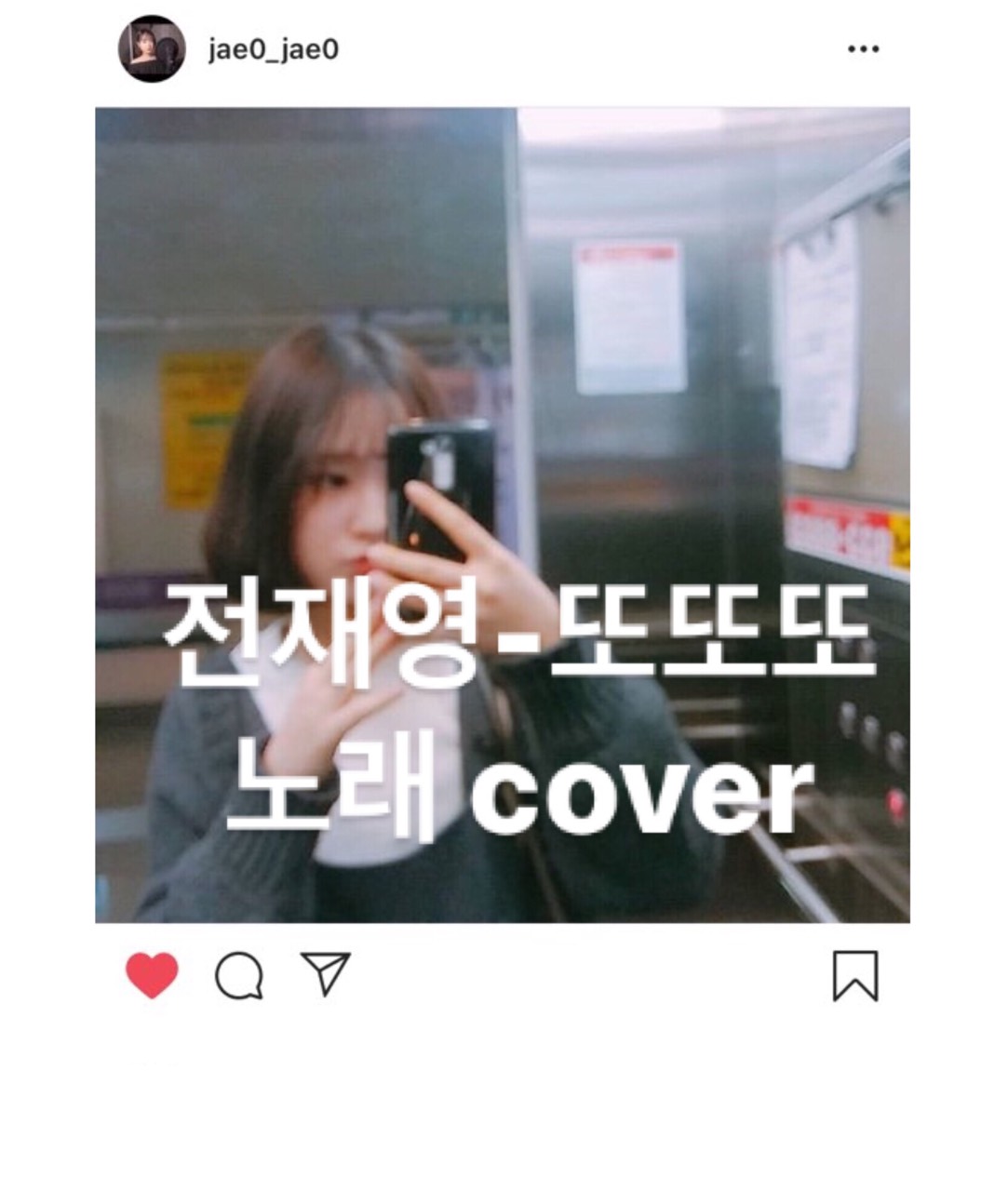 [노래커버] 이진아-또또또 (재영)