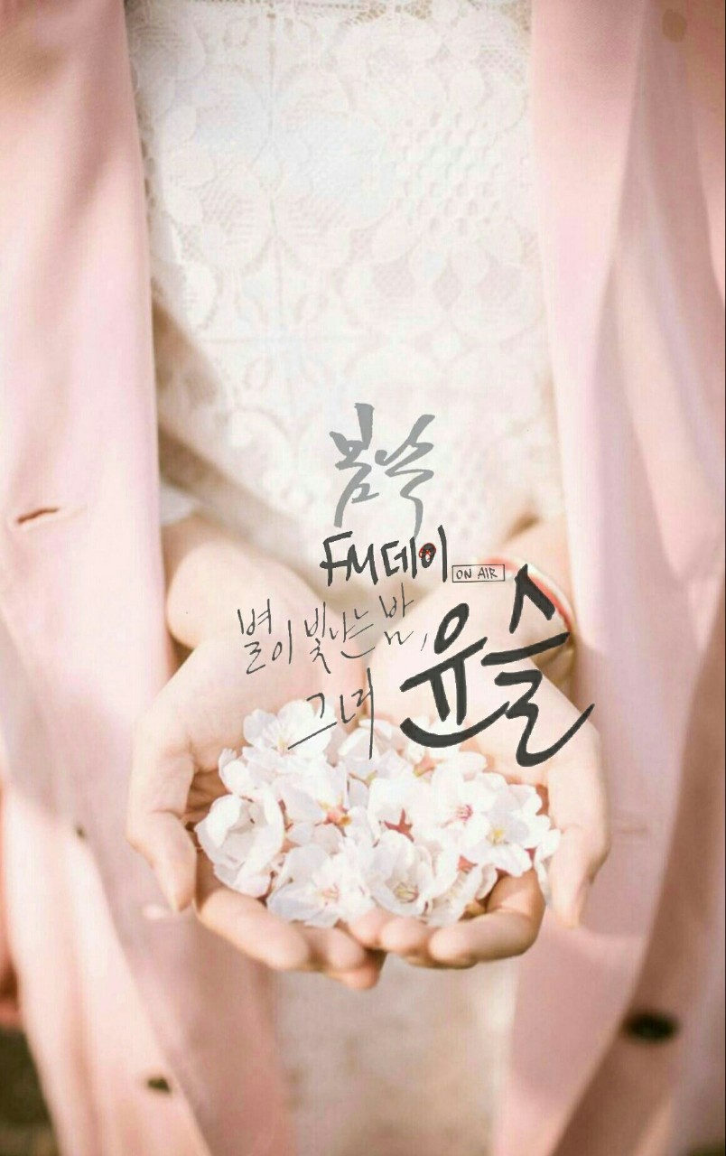 FM데이📻 윤슬입니다👀👂💕