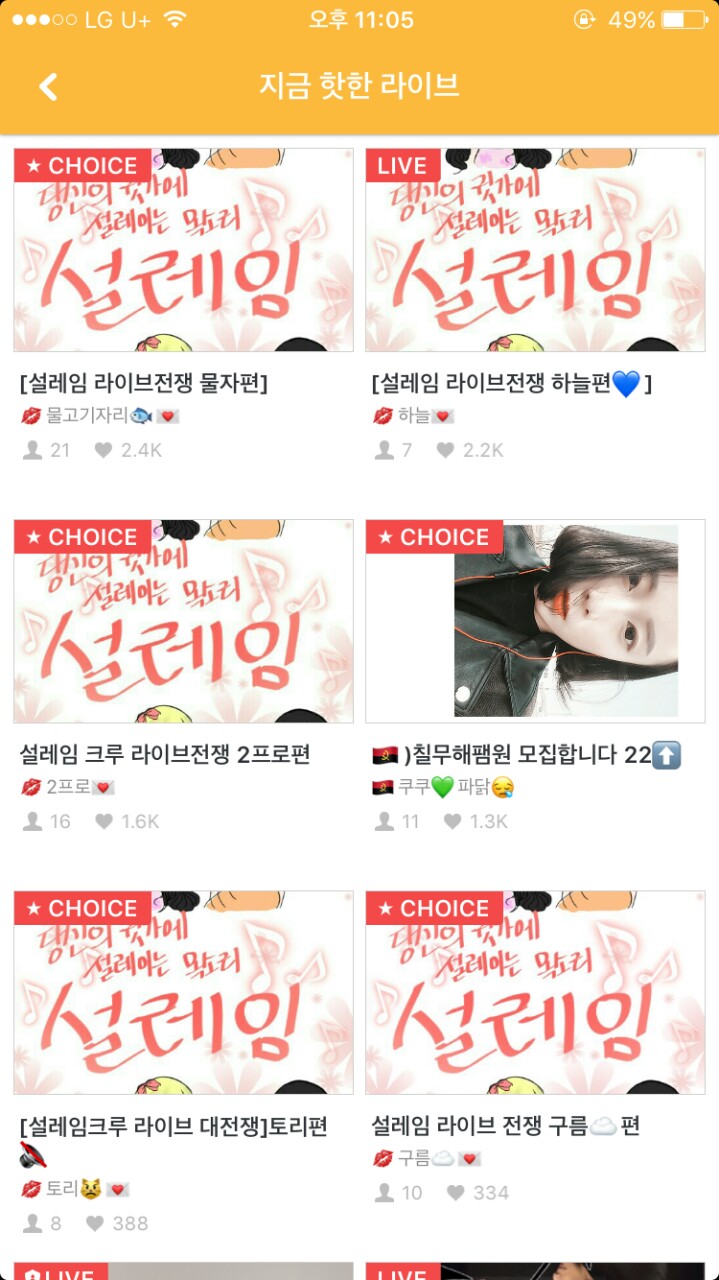 💋설레임💌 3기 발표 캐스트❤