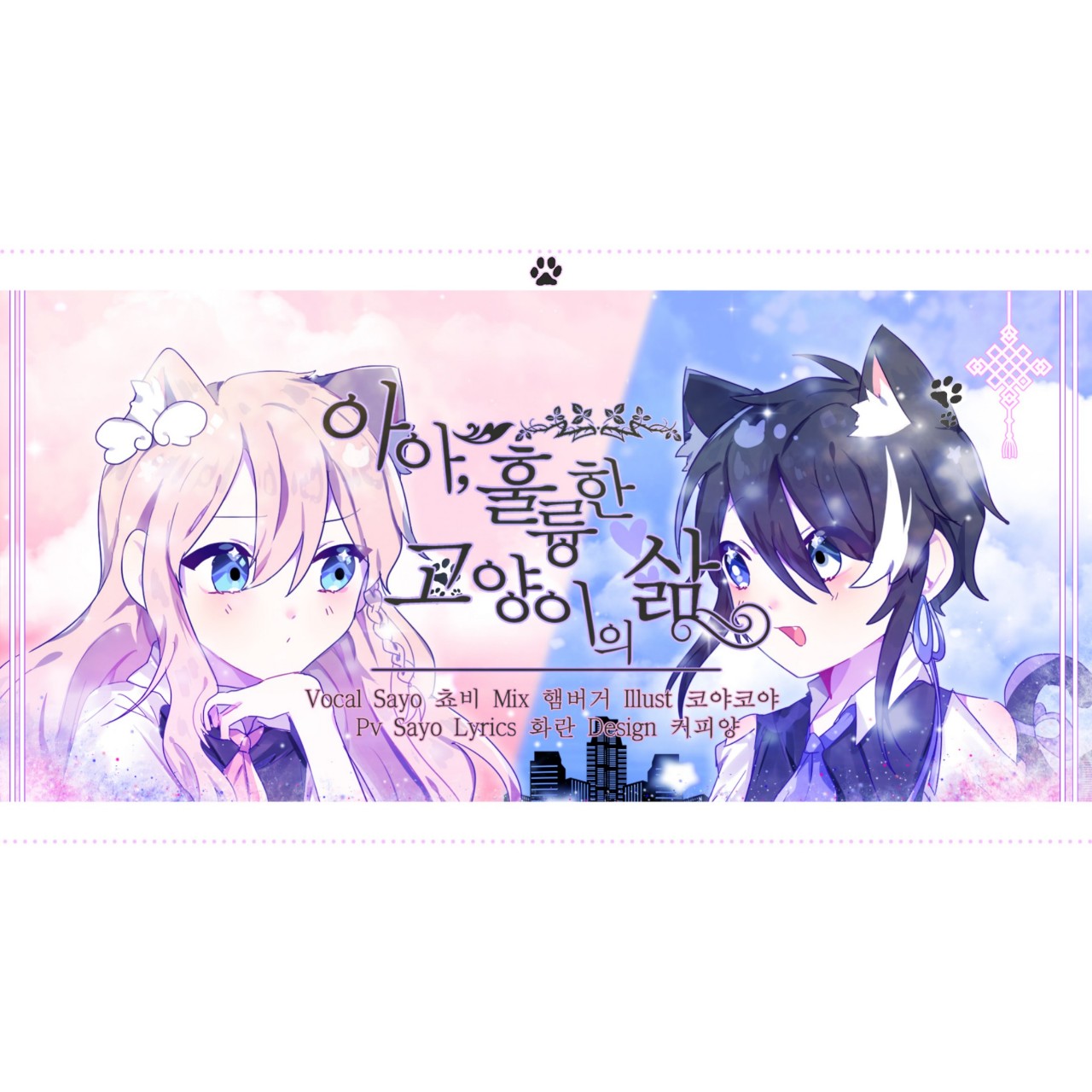 아아, 훌륭한 고양이의 삶🐾