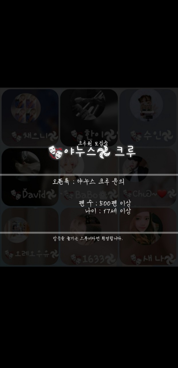 🎭야누스𖣘 크루 홍보방송 ♡