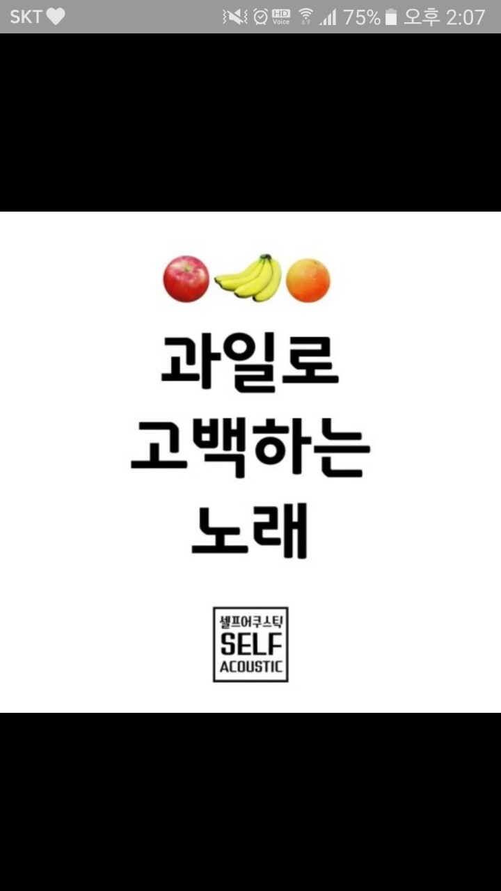 과일고백송🍊🍇🍌🍎🍋