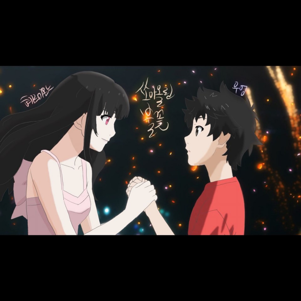 혜르미온느X우엉 -타상연화-